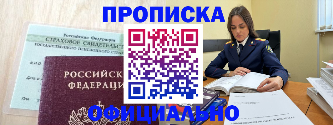 временная регистрация купить в Голицыно