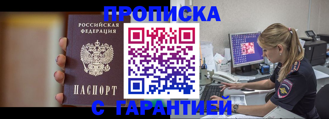 временная регистрация в квартире в Голицыно