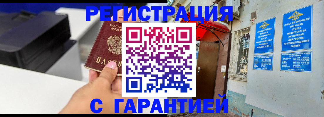 прописка от собственника в Голицыно