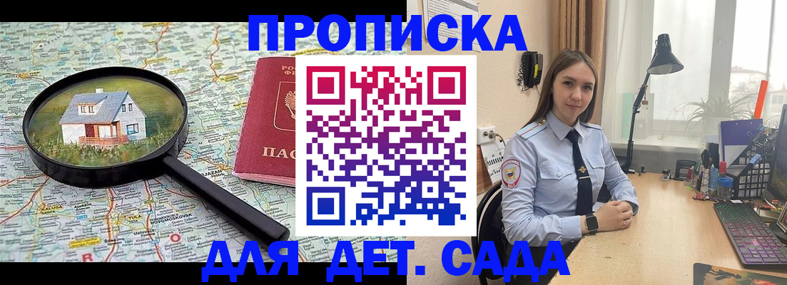 прописка ребенка в Голицыно
